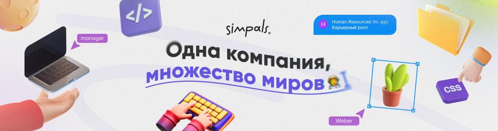 Simpals